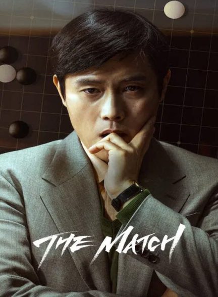 دانلود فیلم کره ای مسابقه 2025