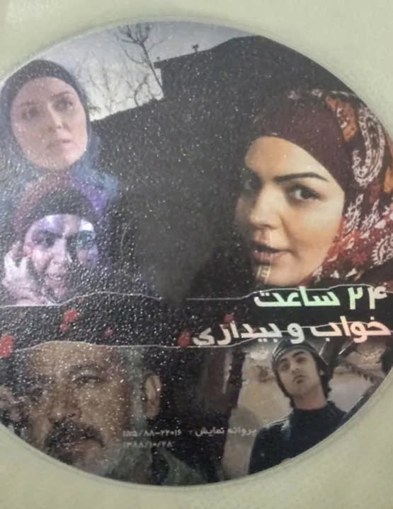 دانلود فیلم 24 ساعت خواب و بیداری