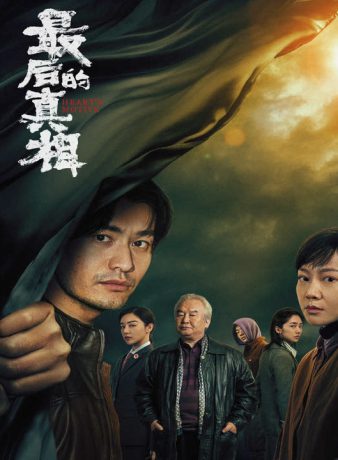 دانلود فیلم چینی انگیزه قلب ها 2023