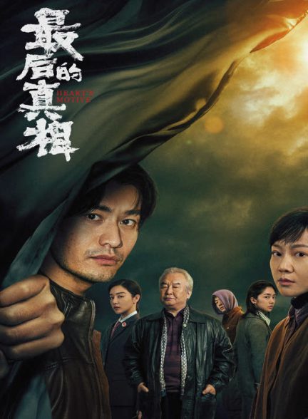 دانلود فیلم چینی انگیزه قلب ها 2023