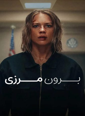 دانلود فیلم برون مرزی 2025