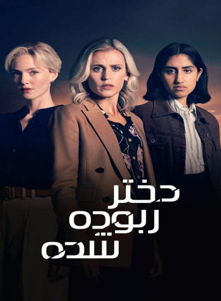 دانلود سریال دختر ربوده شده 2025