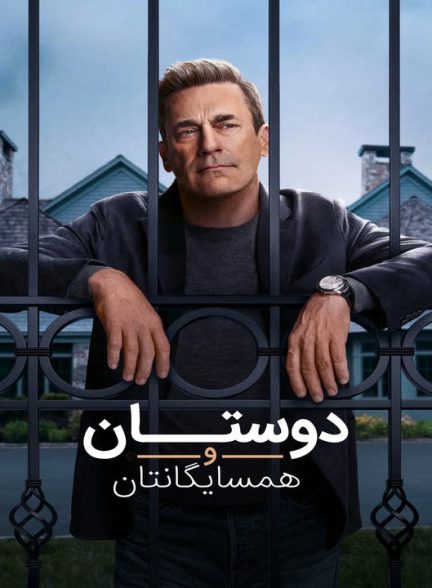 دانلود فصل اول سریال دوستان و همسایگانتان 2025