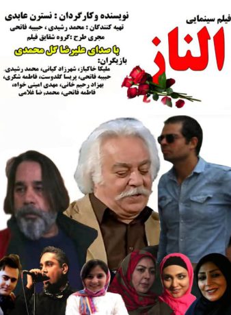 دانلود فیلم الناز