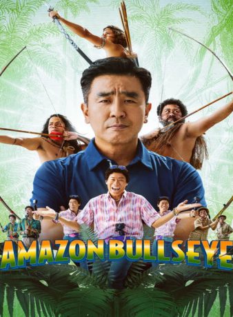 دانلود فیلم کره ای هدف آمازونی 2024