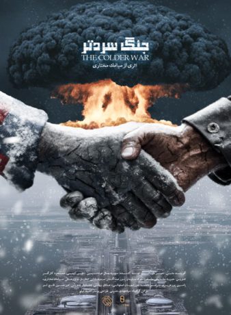 دانلود رایگان مستند جنگ سردتر