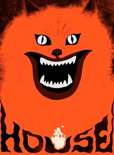 دانلود فیلم ژاپنی خانه 1977