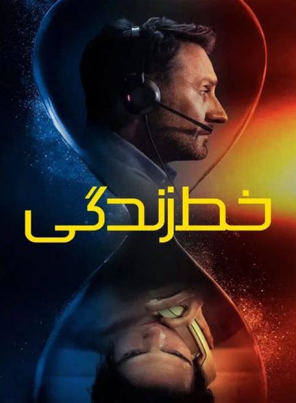 دانلود فیلم خط زندگی 2025