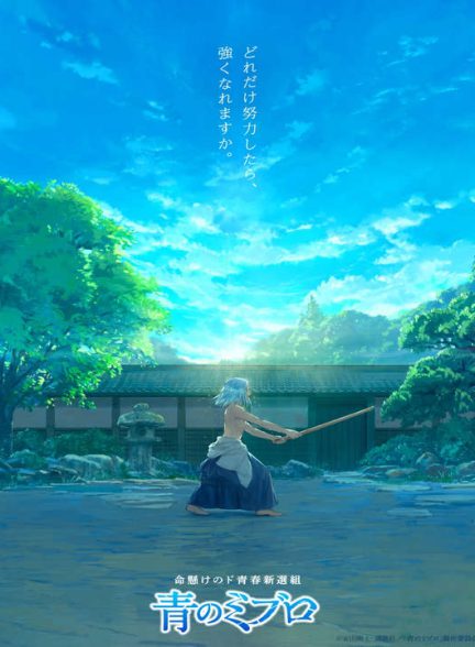 دانلود فصل دوم انیمه گرگ های آبی میبو 2026