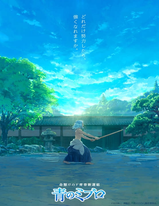 دانلود فصل دوم انیمه The Blue Wolves of Mibu 2026