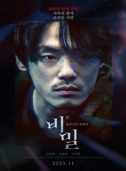 دانلود فیلم کره ای نابخشودنی 2023