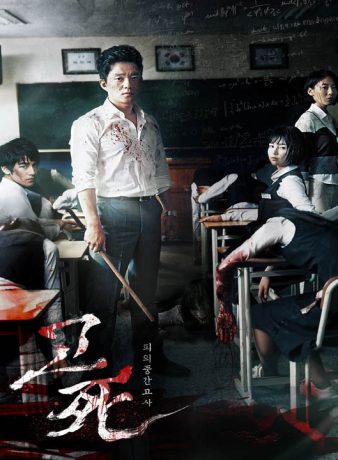 دانلود فیلم کره ای ناقوس مرگ 2008