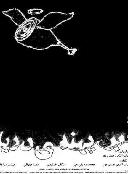 دانلود تئاتر بر پهنه ی دریا