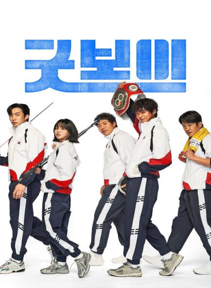 دانلود سریال کره ای پسر خوب 2025