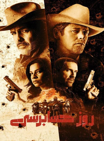 دانلود فیلم روز حسابرسی 2025