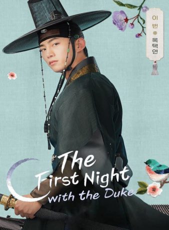دانلود سریال کره ای اولین شب با دوک 2025