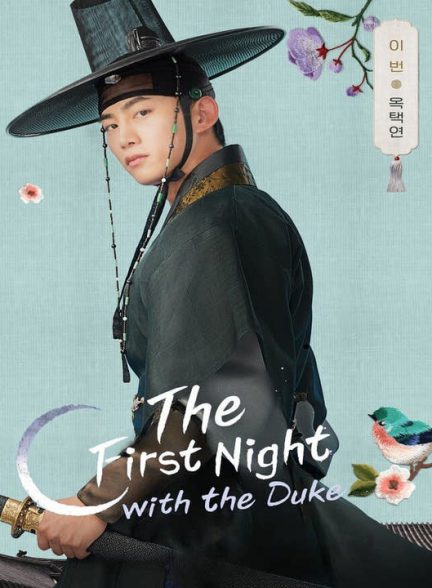 دانلود سریال کره ای اولین شب با دوک 2025