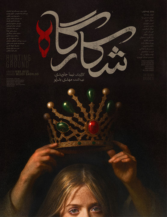 دانلود رایگان سریال شکارگاه