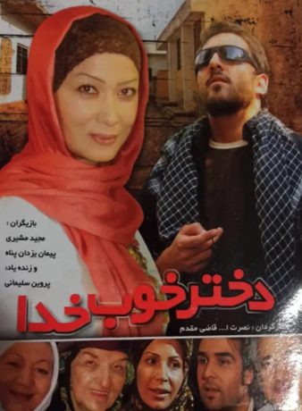 دانلود فیلم دختر خوب خدا