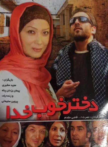 دانلود فیلم دختر خوب خدا