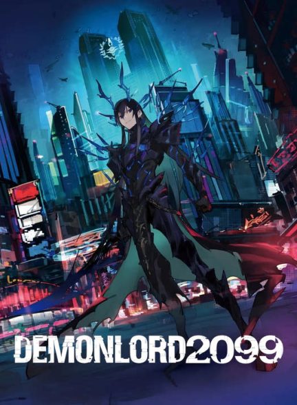 دانلود انیمه ارباب شیطانی 2099 2024
