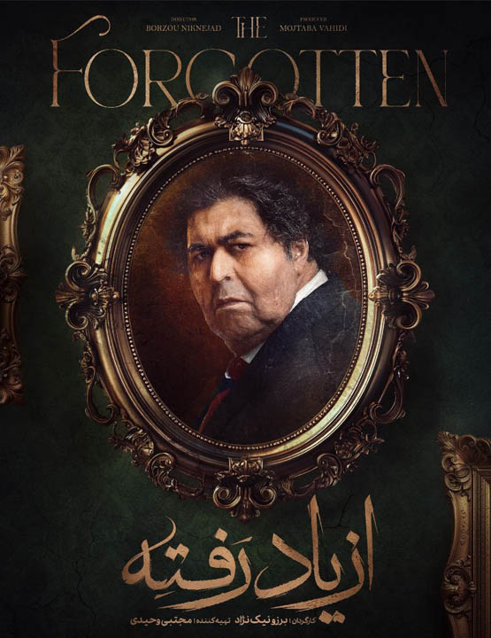 دانلود کامل سریال از یاد رفته