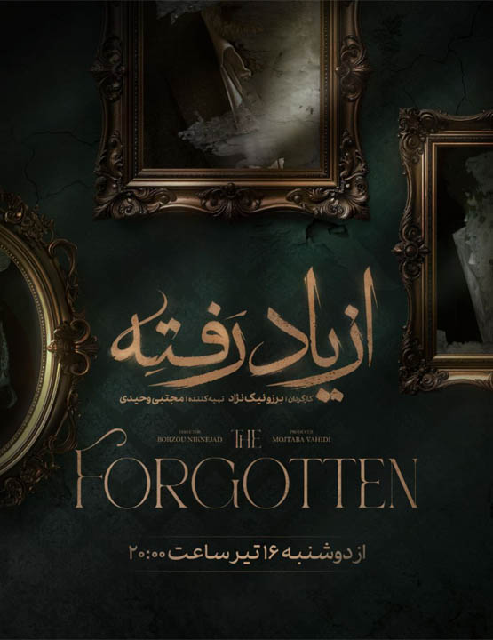 دانلود قسمت اول سریال از یاد رفته