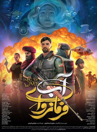 دانلود انیمیشن فرمانروای آب
