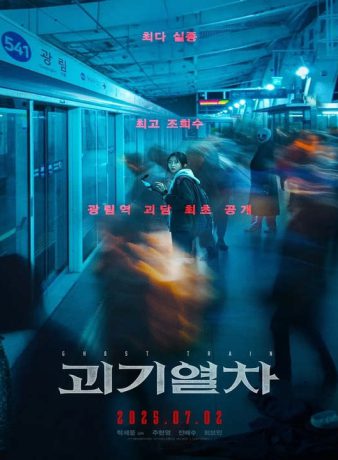 دانلود فیلم کره ای قطار ارواح 2024