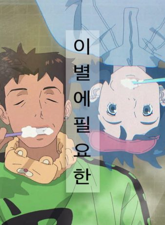 دانلود انیمه گمشده در نور ستارگان 2025