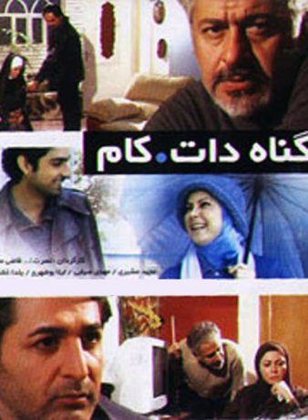 دانلود فیلم گناه دات کام