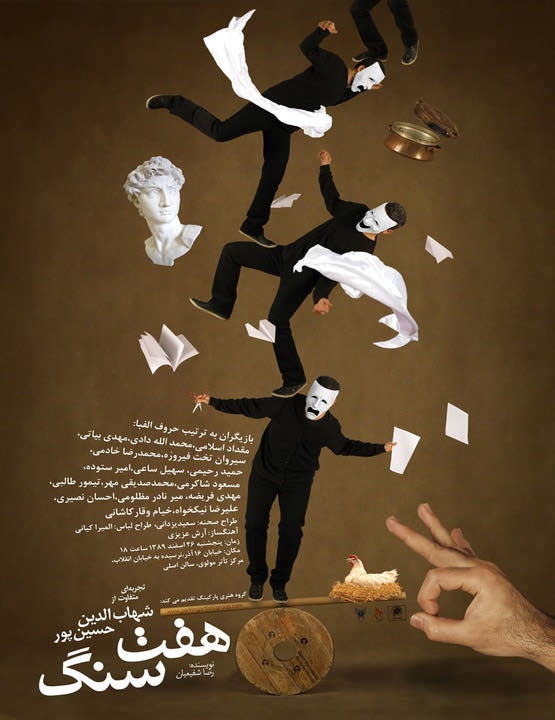 دانلود کامل نمایش هفت سنگ