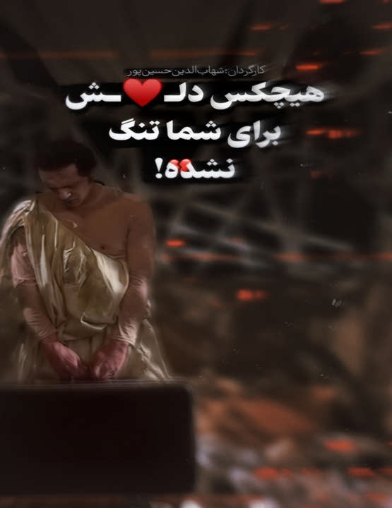دانلود کامل نمایش هیچکس دلش برای شما تنگ نشده