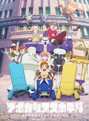 دانلود انیمه هتل آخرالزمان 2025