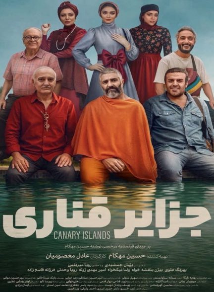 دانلود فیلم جزایر قناری