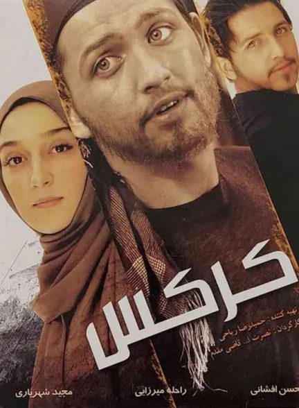 دانلود فیلم کرکس