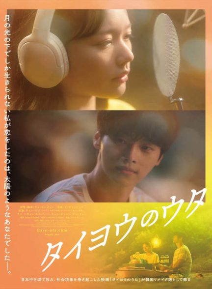 دانلود فیلم کره ای خورشید نیمه شب 2025