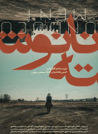 دانلود فیلم نانوشته