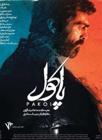 دانلود فیلم پاکول