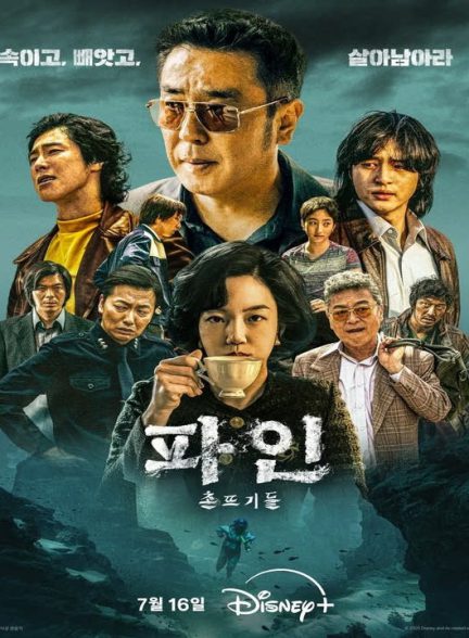 دانلود سریال کره ای پست فطرت 2025