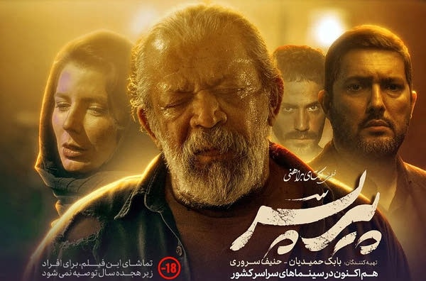 فیلم پیر پسر 4