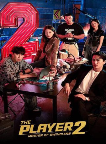 دانلود سریال کره ای بازیکن 2: استاد کلاهبرداران 2024