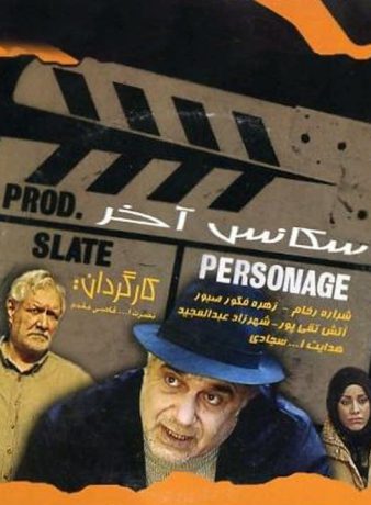 دانلود فیلم سکانس آخر