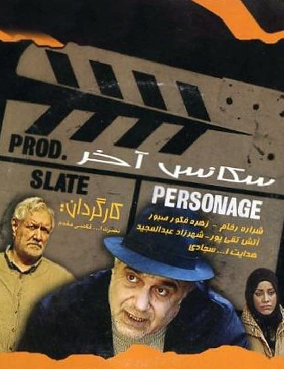 دانلود کامل فیلم سکانس آخر