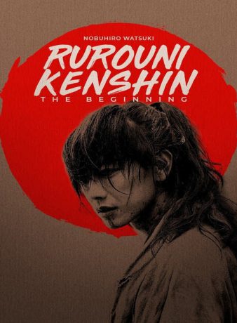 دانلود فیلم ژاپنی شمشیرزن دوره گرد: آغاز 2021