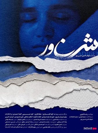 دانلود فیلم شناور