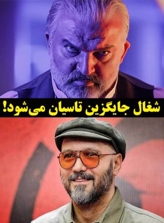 پایان «تاسیان» و آغاز «شغال» | سریال جدید بهرنگ توفیقی در راه