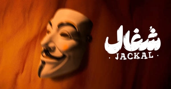 تیزر سریال شغال