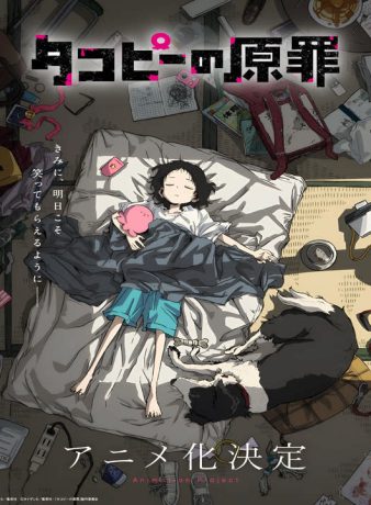 دانلود انیمه گناه نخستین تاکوپی 2025