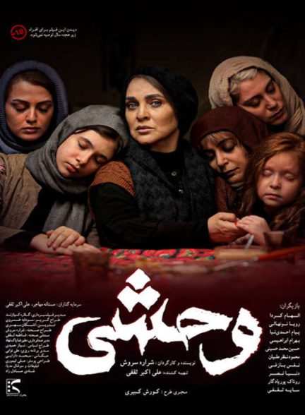 دانلود فیلم وحشی